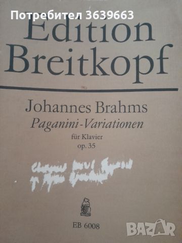 Брамс : вариации за пиано , снимка 1 - Специализирана литература - 45395646