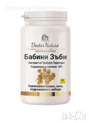 Бабини зъби 