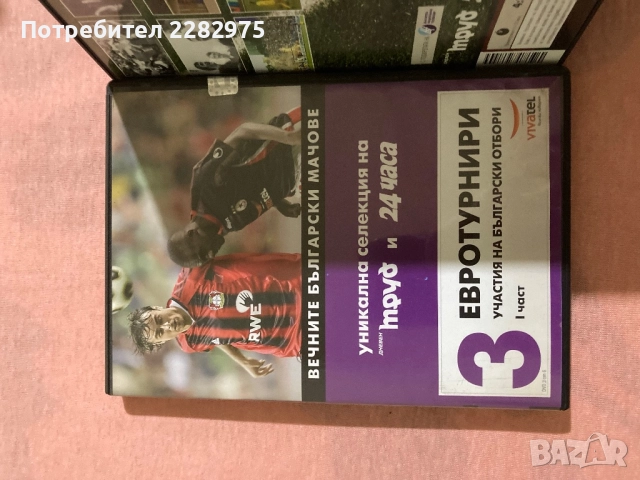 DVD Мачове ЦСКА Левски + БГ филми 39 броя, снимка 5 - DVD филми - 52446290