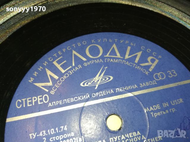 АЛЛА ПУГАЧЕВА-MADE IN USSR 1905241242, снимка 13 - Грамофонни плочи - 45806441