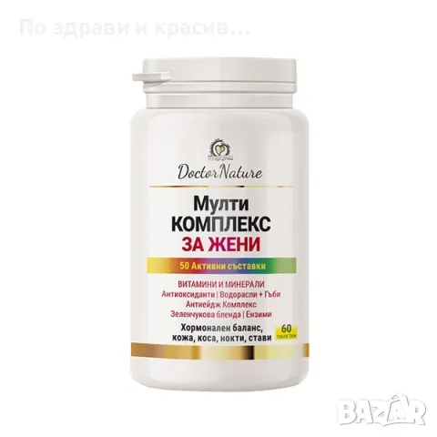 Dr. Nature Мултикомплекс за жени, 60 таблетки, снимка 1 - Хранителни добавки - 46919782