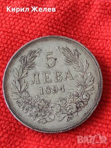 Сребърна монета 5 лева 1894г. Княжество България перфектно състояние рядка за КОЛЕКЦИЯ 51418