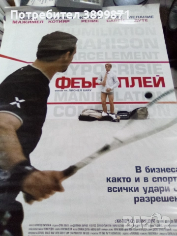 Продавам плакати цена 10 лева , снимка 2 - DVD филми - 52202046