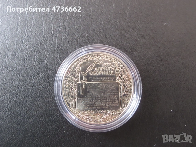 Юбилеина монета 2 лева 1981