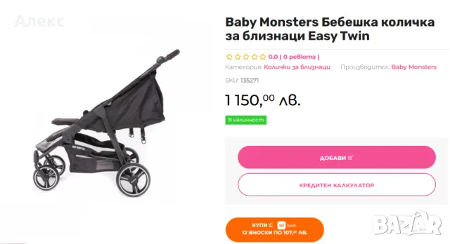 Baby Monsters Easy Twin количка за близнаци, снимка 12 - Детски колички - 48293626