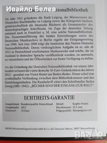 2 юбилейни 10-еврови монети от Германия , снимка 6 - Нумизматика и бонистика - 52565310