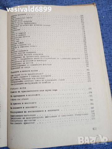 Петър Миладинов - Полезни съвети и рецепти за всички , снимка 13 - Специализирана литература - 45435681