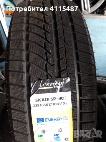 чисто нови гуми