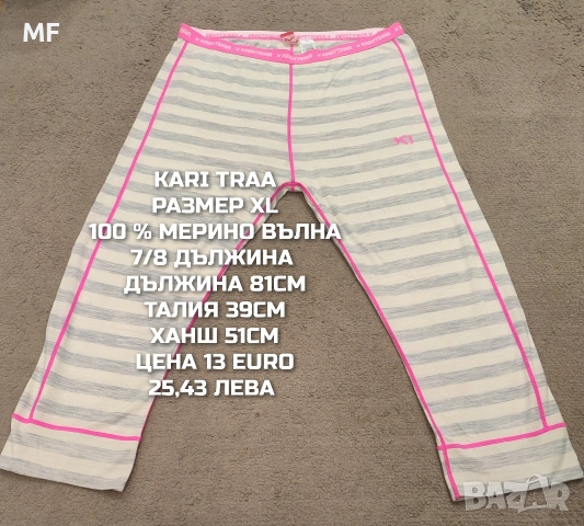 МЕРИНО ВЪЛНА ЗА ЖЕНИ РАЗМЕР L, XL, снимка 5 - Спортни екипи - 53881532