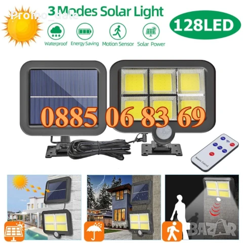 Соларна LED лампа с отделен соларен панел с кабел 5 м/соларен прожектор