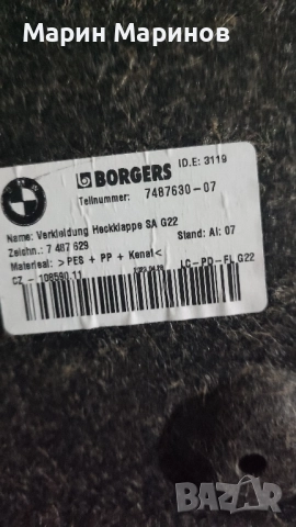 Тапицерия за капака на багажника на BMW G22 G82, снимка 4 - Аксесоари и консумативи - 51714177