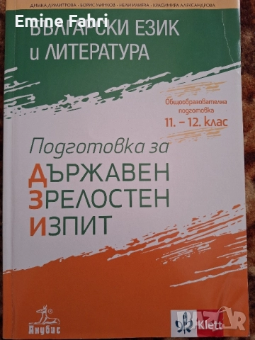 Учебници и справочници за 9 и 12 клас, снимка 1