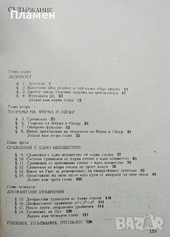 Делимост на числата М. Гаврилов, Л. Давидов , снимка 2 - Други - 50459536