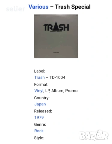 Компилацията включва разнообразие от рок и блус-рок изпълнители от края на 70-те години: Silver Star, снимка 4 - Грамофонни плочи - 54219979