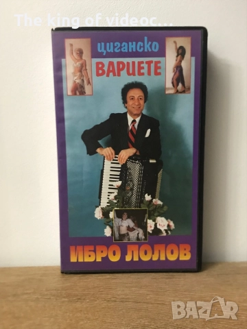 Видеокасета Циганско Вариете  VHS 
