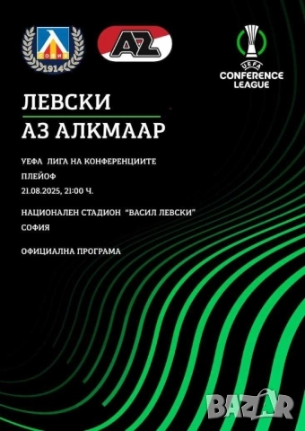 Футболни програми , снимка 9 - Колекции - 51706236