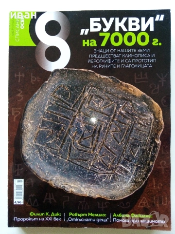 Списание "8" - 2019 / 2018г, снимка 6 - Списания и комикси - 53738054