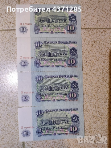 български стари банкноти 1лв,2лв,5лв,10лв,20 и 50лв по 4 броя, снимка 12 - Антикварни и старинни предмети - 54033707