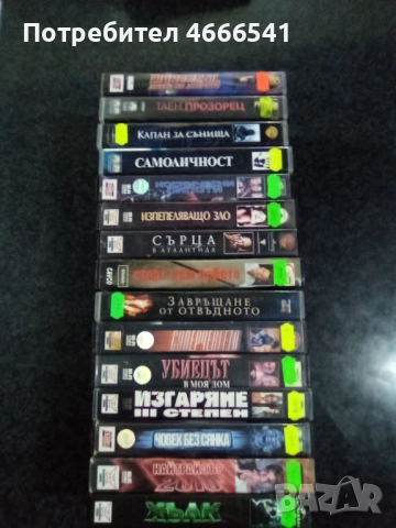 Продавам видеокасети цена 10 лева , снимка 9 - DVD филми - 52791715