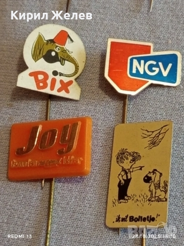 Лот рекламни значки 20 броя стари редки за КОЛЕКЦИЯ ДЕКОРАЦИЯ 50263, снимка 8 - Колекции - 52212346