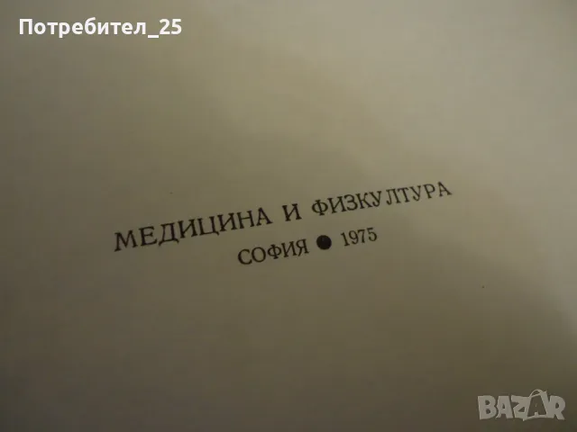 Хигиена - учебник за средните медицински училища, снимка 4 - Учебници, учебни тетрадки - 49982156