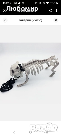 43 см декорация за Хелоуин с куче скелет на каишка 