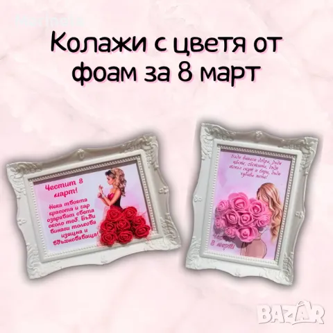 Колажи с цветя от фоам , снимка 4 - Подаръци за жени - 49243413