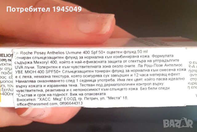 НОВО !!! Слънцезащитен флуид с цвят на La Roche - Posay (50+ фактор), снимка 4 - Козметика за лице - 50953184