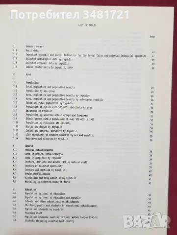 СССР от 1980 до 1991. Анализ на финалните години / The Soviet Union 1980 to 1991, снимка 4 - Специализирана литература - 47889987