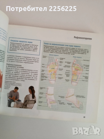 Здраве чрез природолечение, снимка 3 - Специализирана литература - 51877105