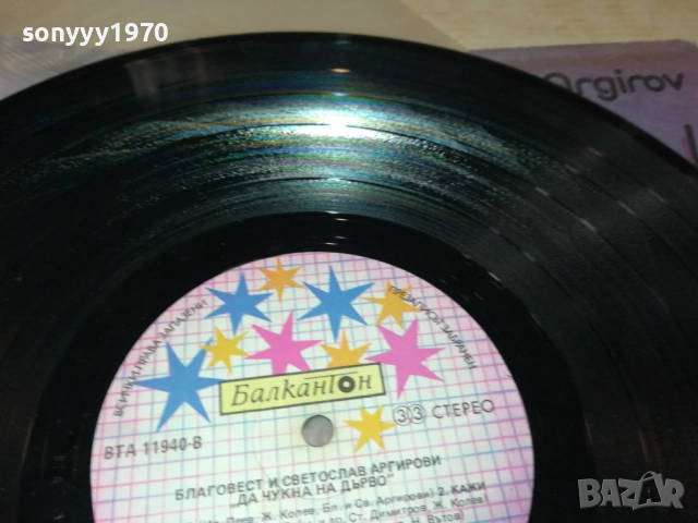 АРГИРОВИ 3009251926, снимка 12 - Грамофонни плочи - 51895334