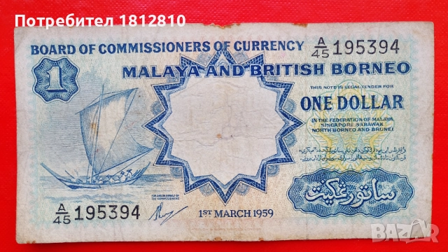 Банкноти от Малая и Борнео , снимка 3 - Нумизматика и бонистика - 52940213