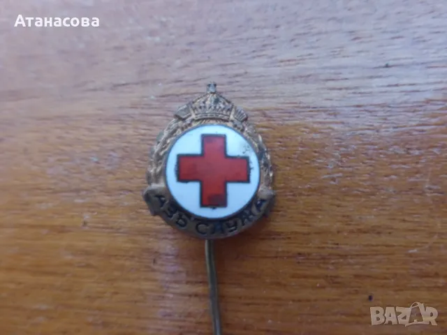 Царска значка Червен кръст "Азъ служа" емайл, снимка 3 - Колекции - 48855723