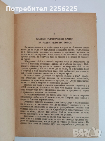 Боксов алманах 1954г, снимка 10 - Специализирана литература - 51876356