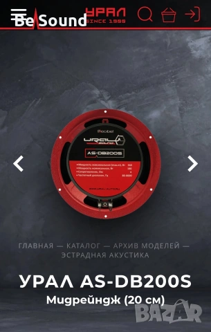 Мидрейндж Средночистотни говорители Урал AS-DB200S _180w Rms , снимка 10 - Тонколони - 54188574