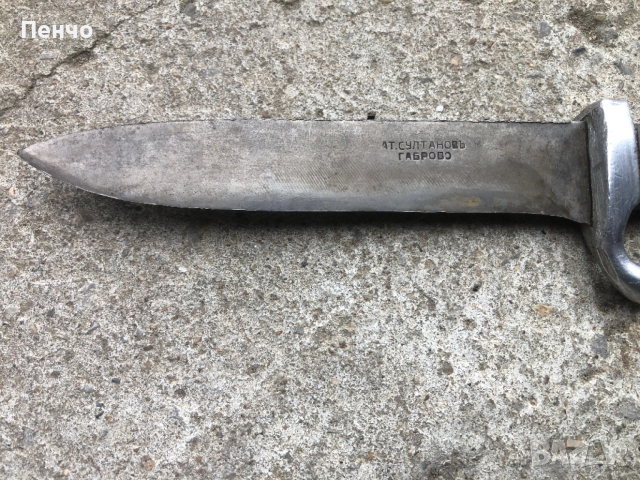 стар български нож "БРАННИК" - АТ. СУЛТАНОВЪ - ГАБРОВО, снимка 5 - Ножове - 53653705