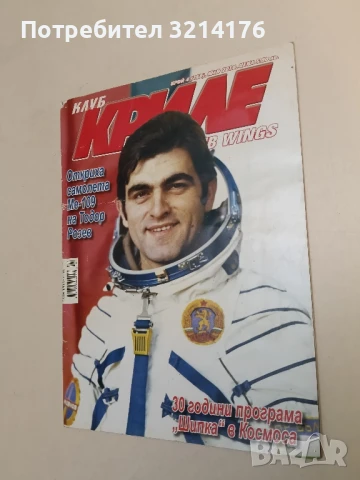 Клуб „Криле“ Бр. 2 / 2022 – Колектив, снимка 14 - Списания и комикси - 51367066