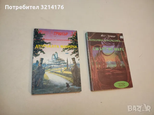 Да съответства на престъплението – Сборник, снимка 7 - Художествена литература - 49879845