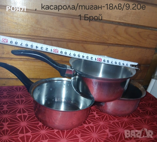 Продавам тиган/касарола