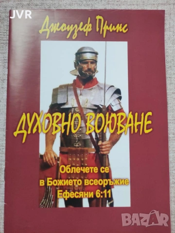 Разпродажба на книги по 4 евро за брой., снимка 13 - Други - 53696516