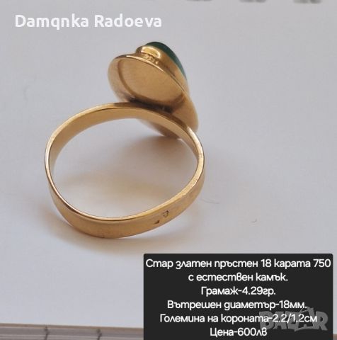 Стар златен пръстен 18 карата проба 750, снимка 14 - Пръстени - 46160845