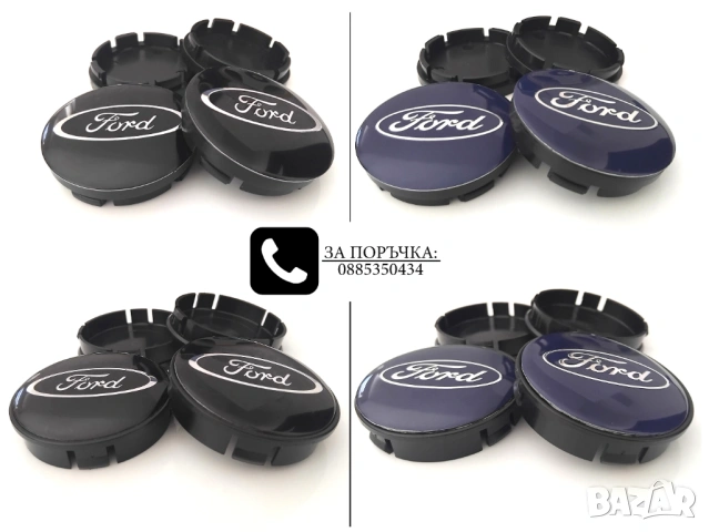 Капачки за джанти за Ford Форд / размери от 52мм 55мм 60мм / нови черни и сини декоративни тапи