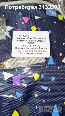 Чанта за ТАБЛЕТ , снимка 3 - Калъфи, кейсове - 50430001