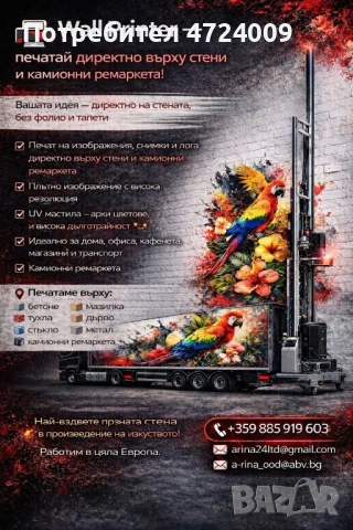 	Превърнете стената си в изкуство