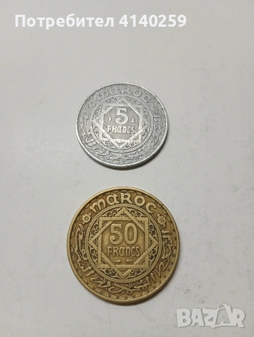 МАРОКО МОНЕТИ ЛОТ 50 ФРАНКА 1952 Г , снимка 3 - Нумизматика и бонистика - 53428755