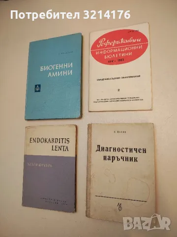 Реферативни информационни бюлетини. Бр. 14 / 1983. Част 2 – Колектив