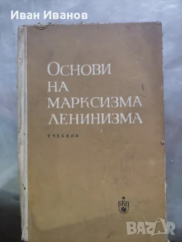 Лот комунистически книги, снимка 6 - Антикварни и старинни предмети - 49277548