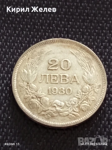 Сребърна монета 20 лева 1930г. Царство България Цар Борис трети за КОЛЕКЦИЯ 18267
