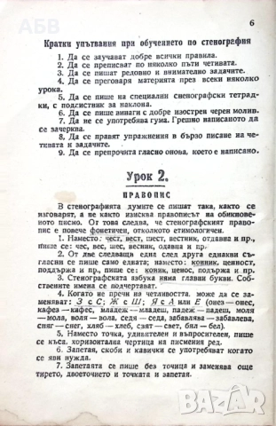 Продава се рядък антикварен учебник по стенография от 1946г, снимка 3 - Други ценни предмети - 51675672