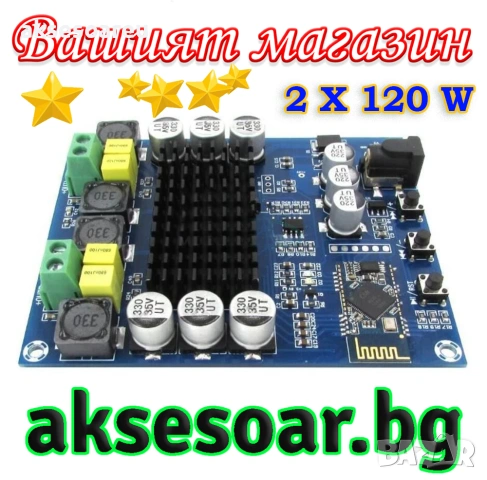 Двуканален стерео цифров аудио усилвател клас D TPA3116D2 с 2*120W мощност на усилване с Bluetooth 4